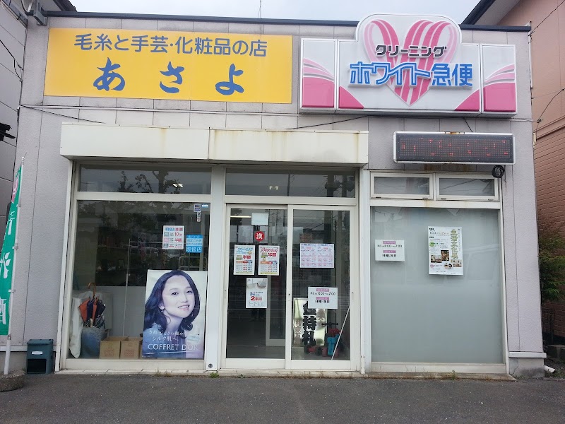 あさよ商店旭ヶ丘店