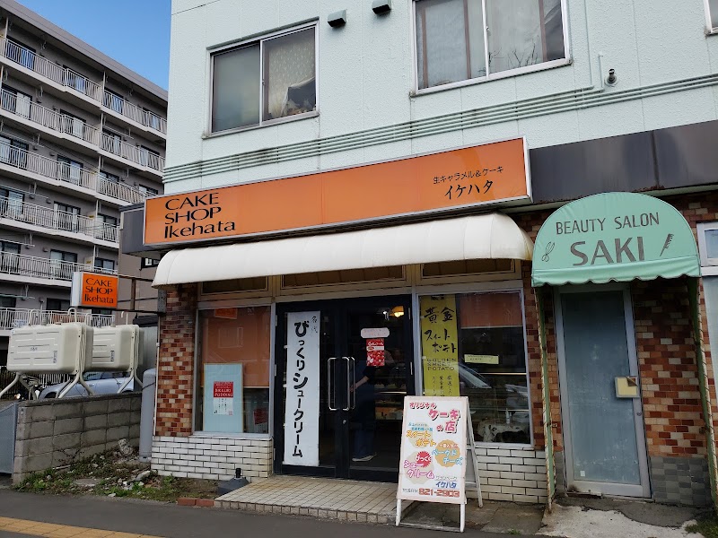 イケハタ洋菓子店 菊水本店