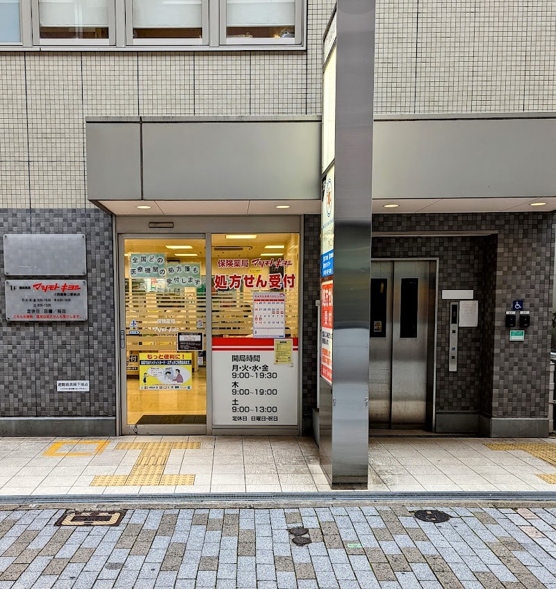 調剤薬局 マツモトキヨシ 川西能勢口駅前店