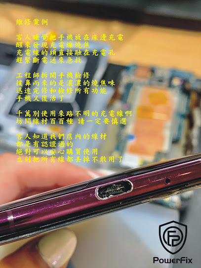 PowerFix南港手機快速維修中心-iPhone快速維修換螢幕換電池 資料救援 手機泡水推薦