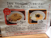 麺屋 ねむ瑠