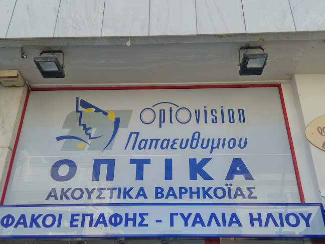 OptoVision Παπαευθυμίου | Οπτικά - Ακουστικά Βαρηκοΐας Παπαευθυμίου (Κατάστημα Χαλανδρίου) - Χαλάνδρι
