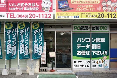 パソコン修理・データ復旧専門店 パソコンドック24 尾道店