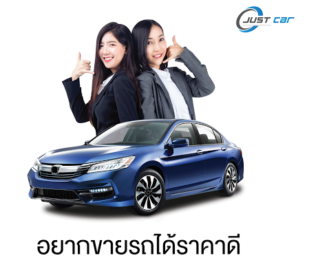 JUST CAR THAILAND & JUST LOAN