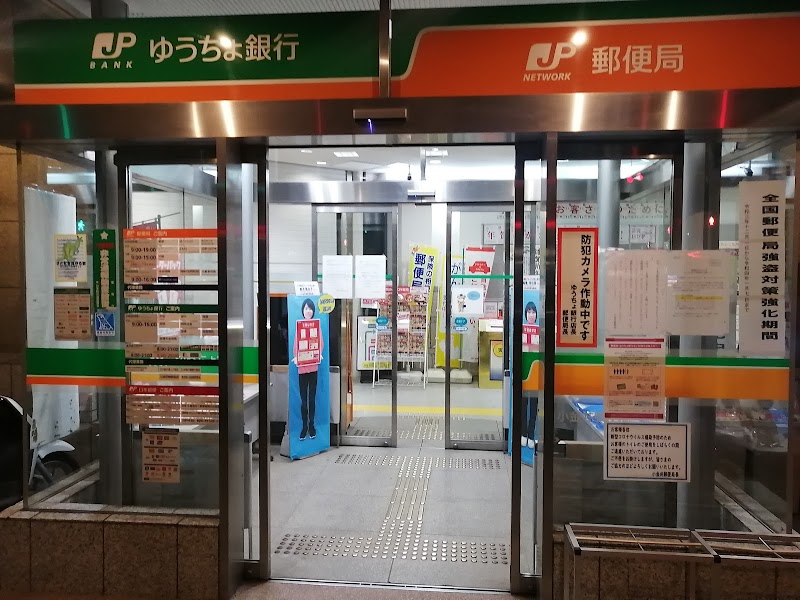 小金井郵便局