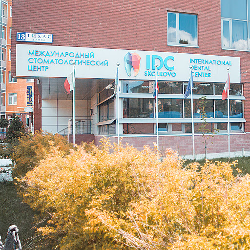 Центр Инновационной Стоматологии IDC SKOLKOVO