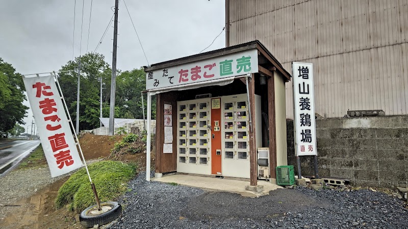増山養鶏場直売所