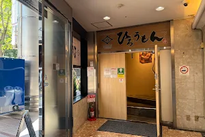 " Hiroumon " Toyohashi station store image