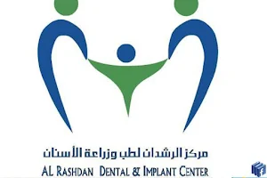 مركز الرشدان لطب وزراعة الأسنان - Ar Rashdan Dental Center image