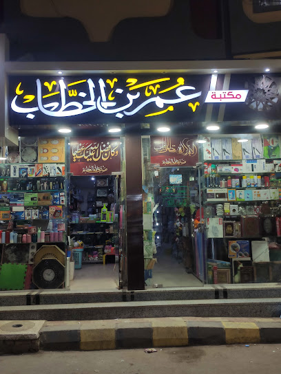 مكتبة عمر بن الخطاب الجديدة
