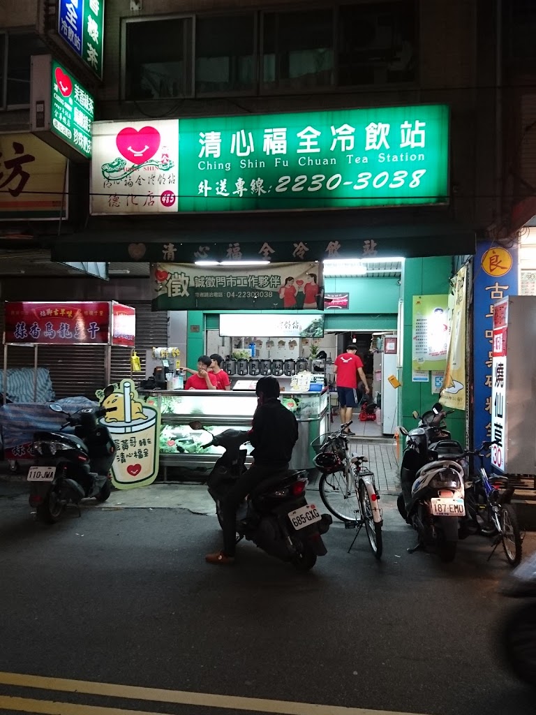清心福全德化店-珍珠奶茶手搖飲料專賣店 的照片