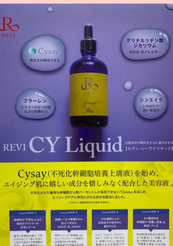 全商品オープニング価格 特別価格】 REVI CY liquid ルヴィ CYリキッド