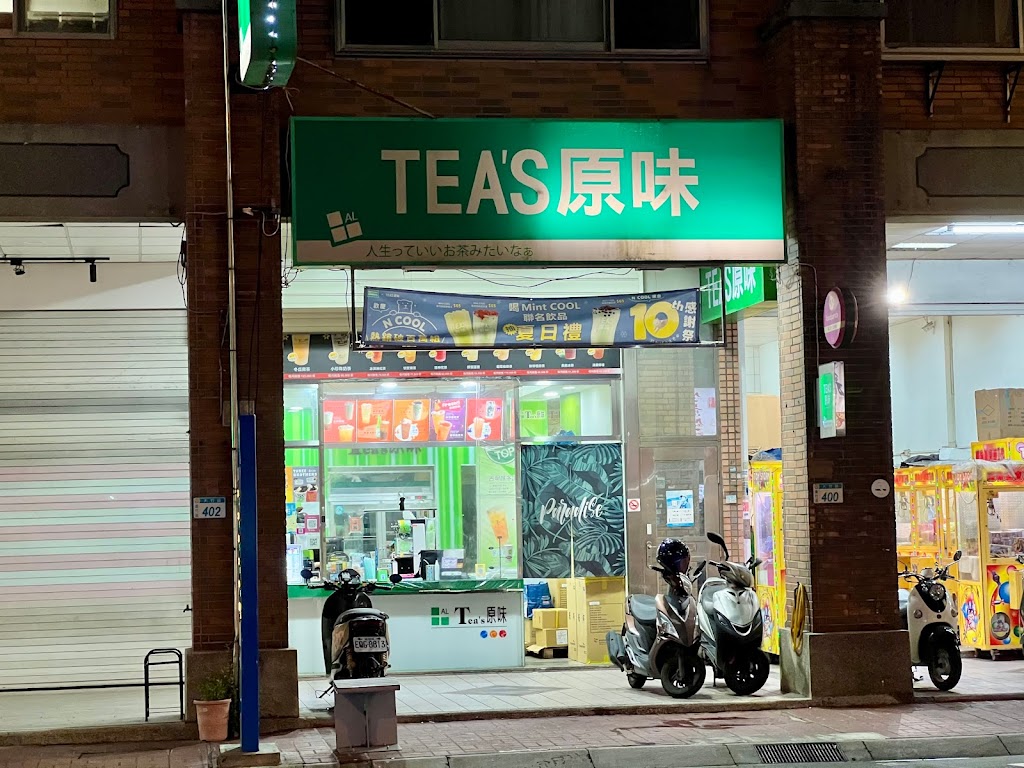 TEA’S原味-蘆竹大竹店 的照片