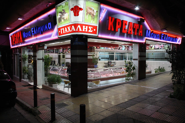ΚΡΕΟΠΩΛΕΙΟ ΓΙΑΧΑΛΗΣ ΚΡΕΟΠΩΛΕΙΑ delivery ΕΛΛΗΝΙΚΑ ΚΡΕΑΤΑ ΑΘΗΝΑ ΛΑΜΠΡΙΝΗ ΓΑΛΑΤΣΙ