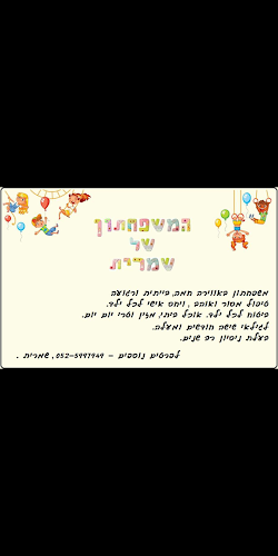 משפחתונים בחיפה