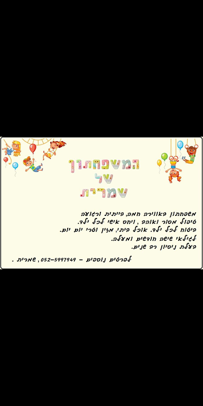 משפחתונים בחיפה