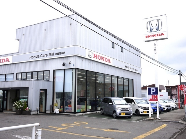 Honda Cars 秋田 大館清水店