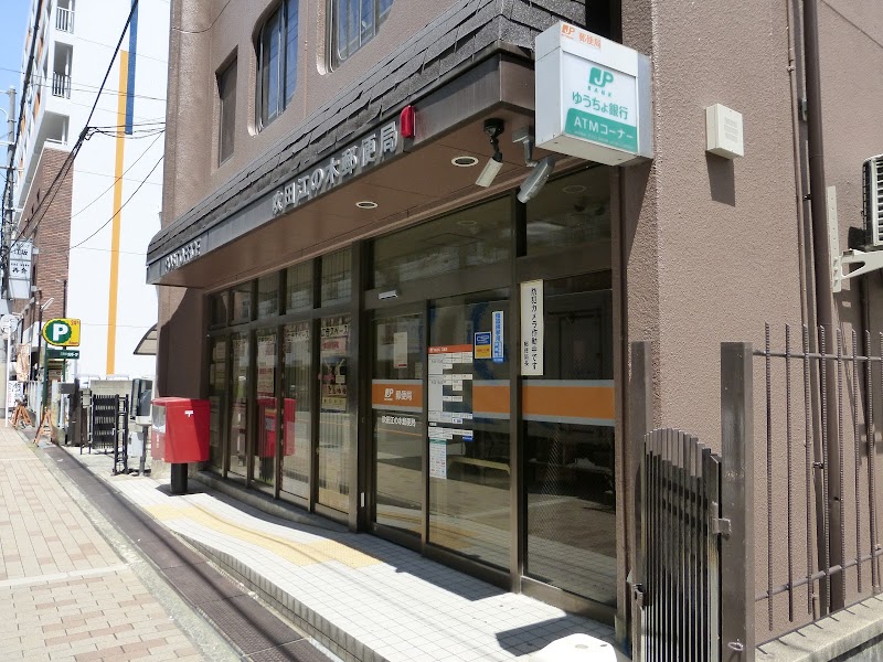 吹田江の木郵便局