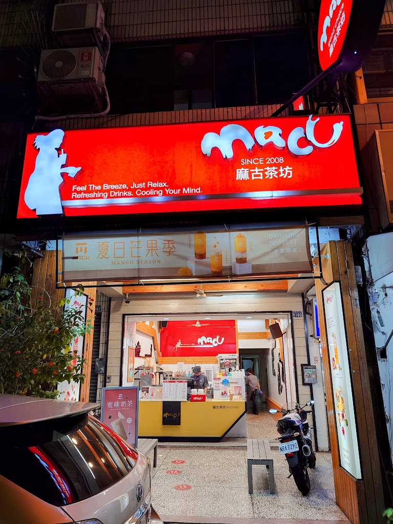 麻古茶坊 台中漢口店 的照片