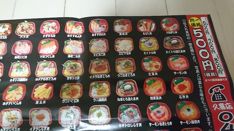 すずひろ 丼丸 久喜店 埼玉県久喜市本町 海鮮丼専門店 グルコミ