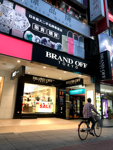BrandOff 忠孝復興店