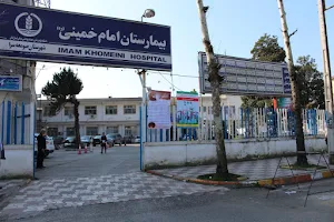 Imam Khomeini Hospital image