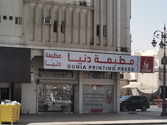 دنيا الطباعة للاوفست - تبوك