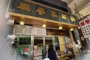 Sun Wah Restaurant image