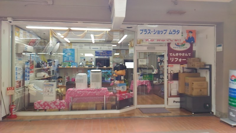 Panasonic shop（有）ムラタデンキ
