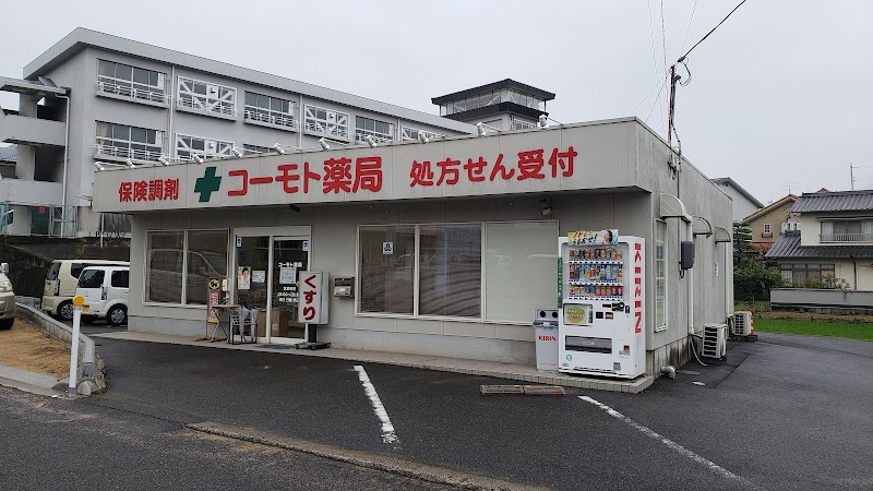 コーモト薬局 乙島店