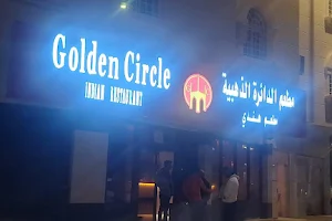 مطعم الدائرة الذهبية الهندي Golden Circle Indian Restaurant image