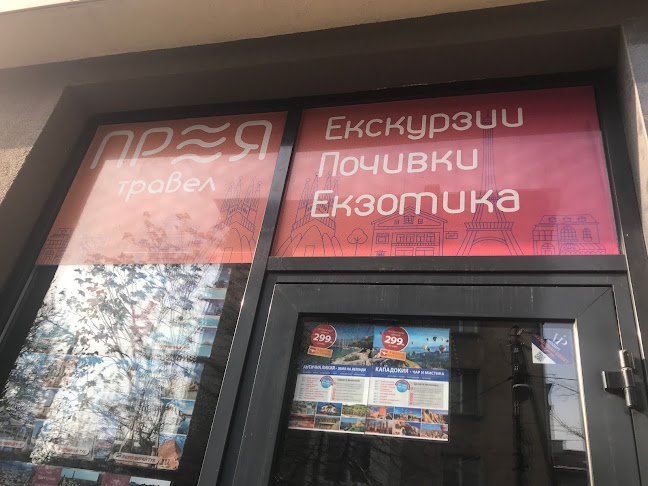 Отзиви за Preya Travel/ Прея Травел в София - Туристическа агенция