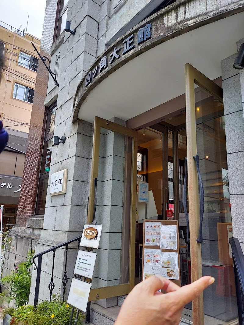 Cafe & Art gallery 大正館(斎藤清常設の店)
