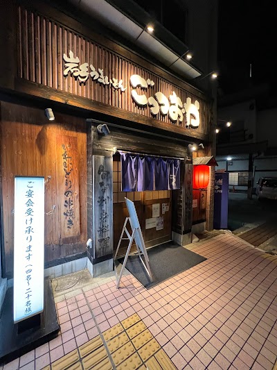 ごっつおや