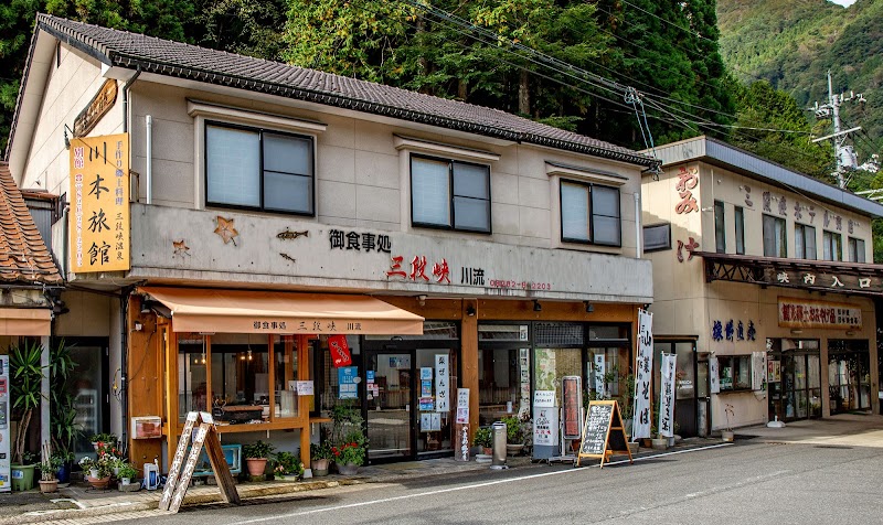 川本旅館