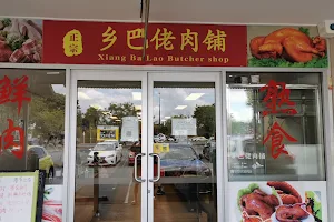 Xiangbalao Butcher Shop 乡巴佬肉铺 image