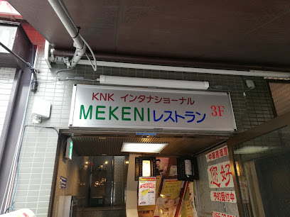 フィリピン料理 メケニ 藤沢駅南口店