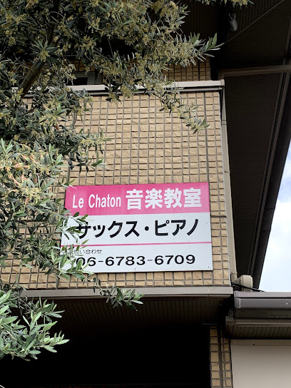 Le Chatonル・シャトン音楽教室 八戸ノ里教室