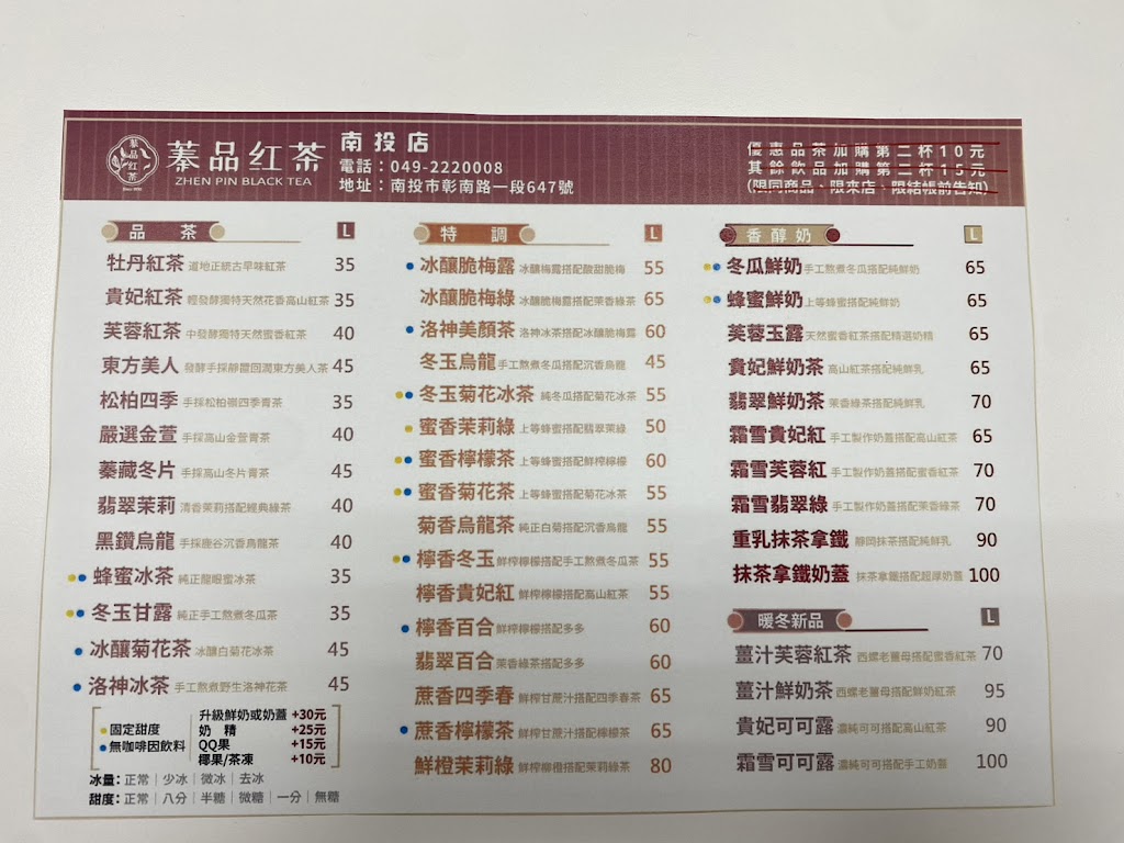 蓁品紅茶-南崗店 的照片