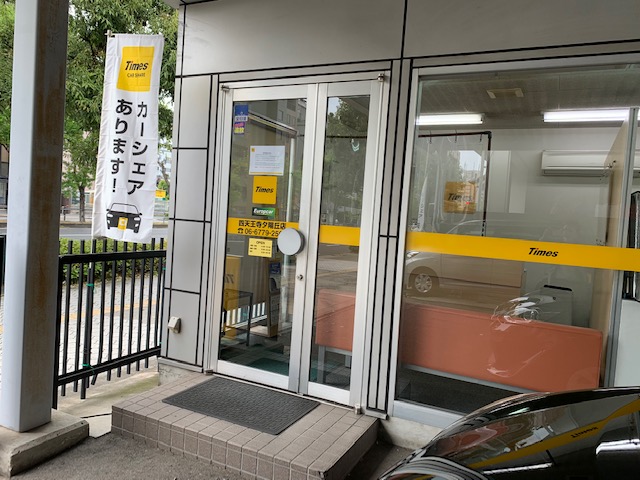 タイムズレンタカー 新大阪駅前店 大阪府大阪市淀川区西中島 レンタカー レンタカー グルコミ