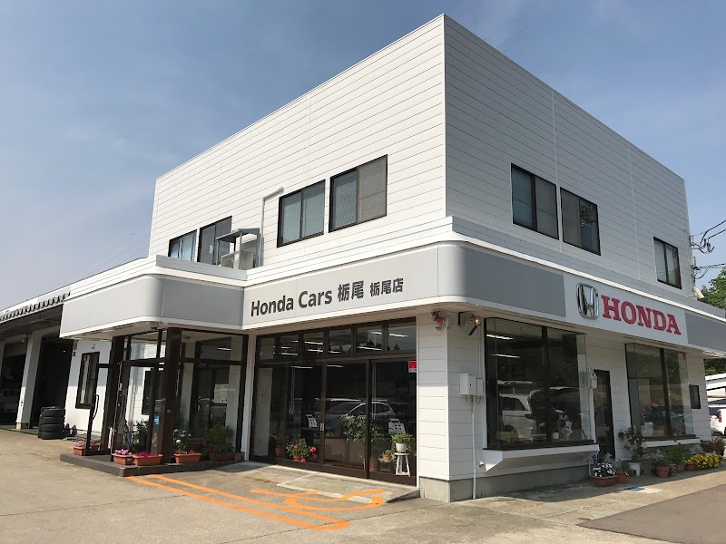 Honda Cars 新潟中央 栃尾店
