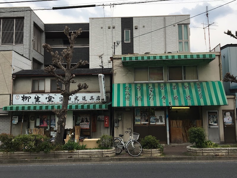 柳生堂窪田武道具店 奈良県奈良市内侍原町 スポーツ用品店 グルコミ