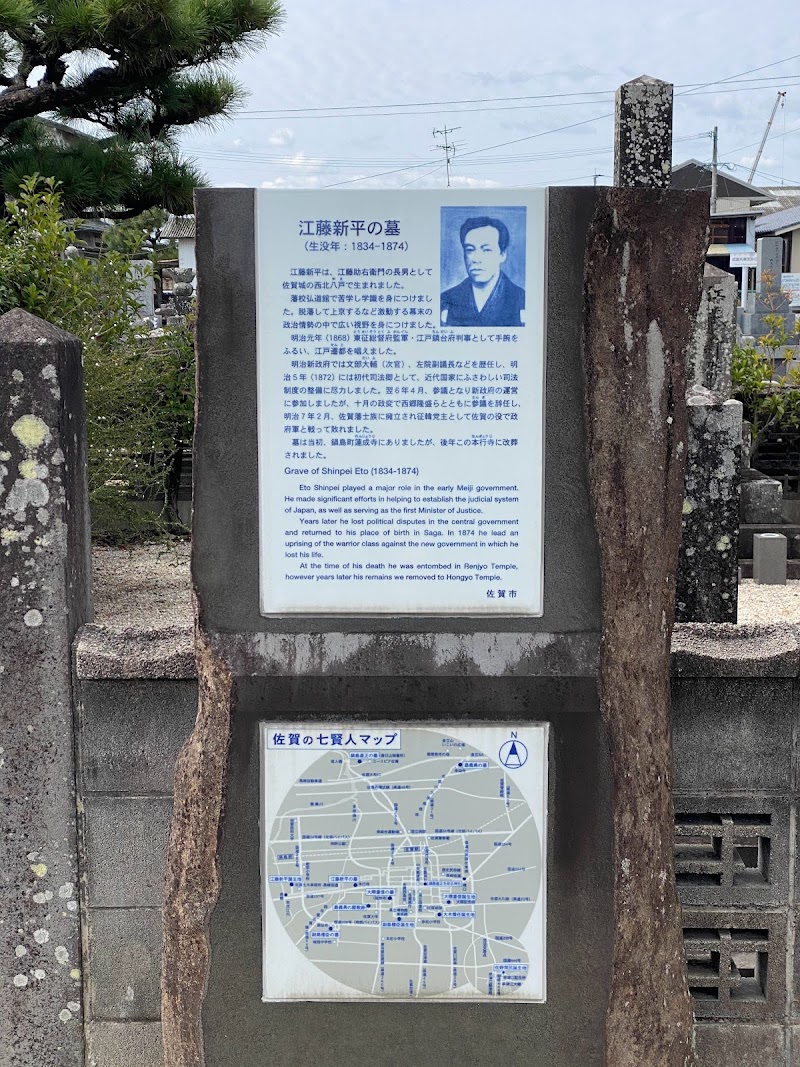 江藤新平の墓