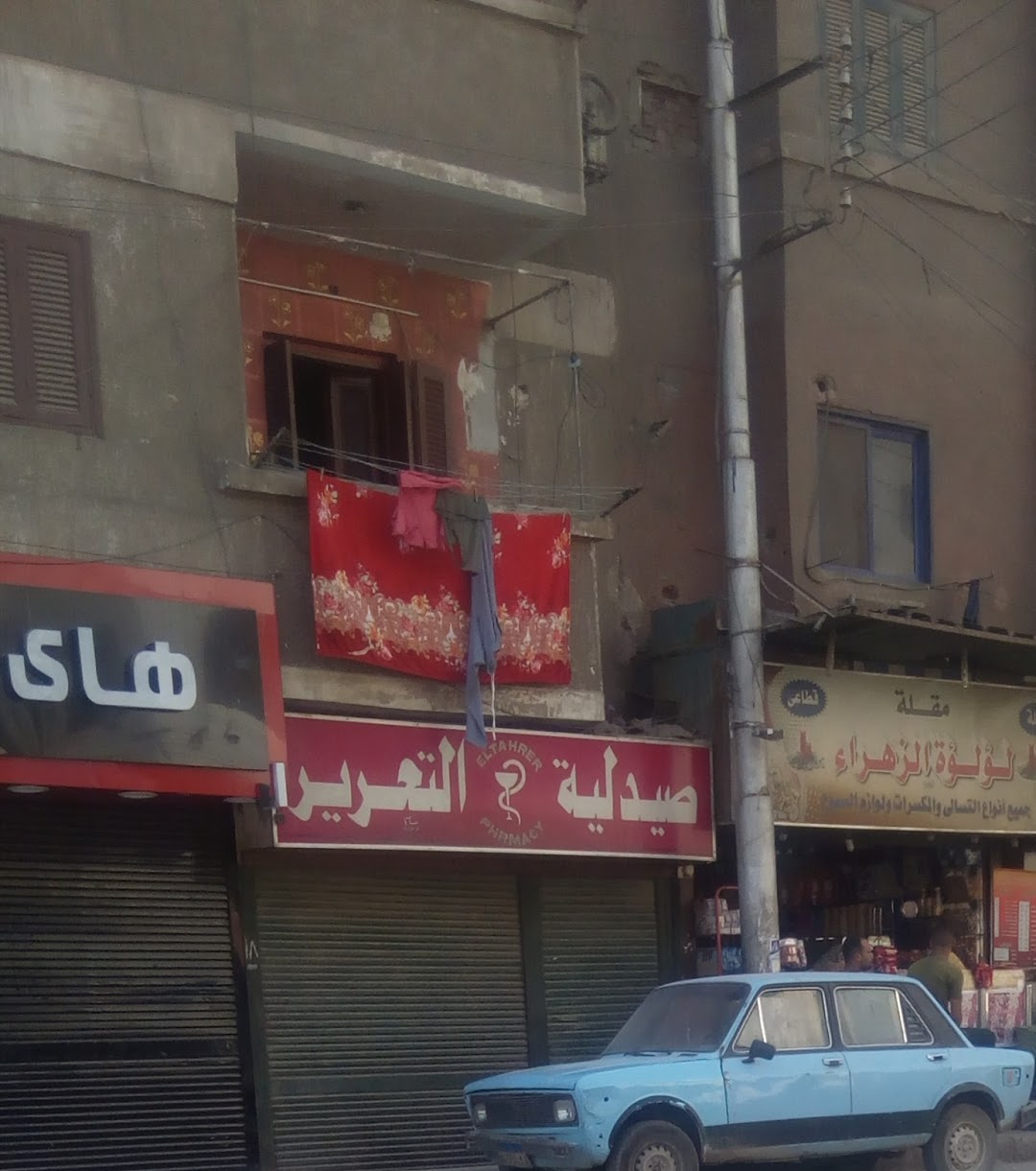 صيدلية التحرير