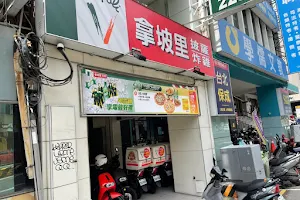 拿坡里披薩 成功店 image