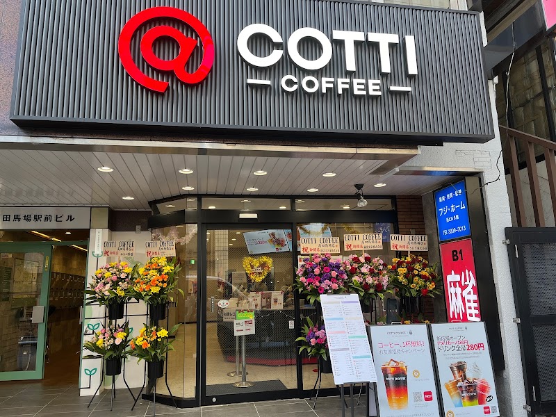 Cotti Coffee 高田馬場店