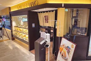 和幸 アスタ田無店 image