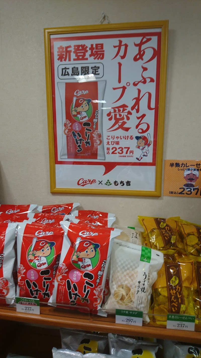 もち吉 東広島西条店 広島県東広島市西条中央 和菓子屋 グルコミ