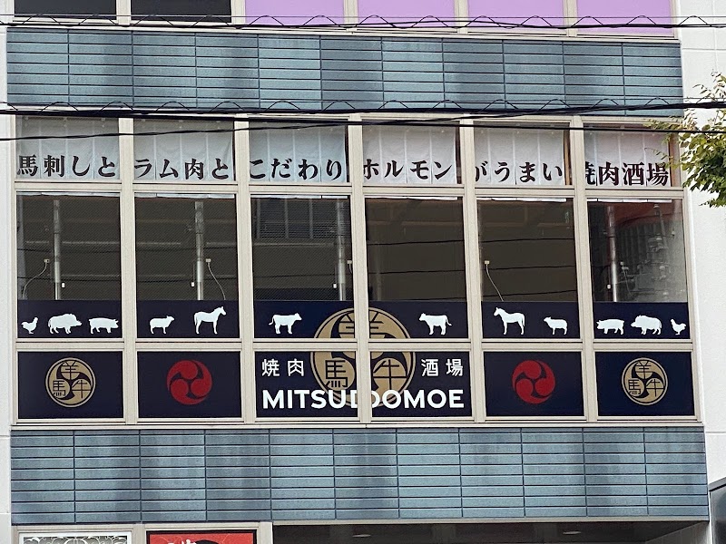 焼肉酒場 MITSUDOMOE 豊田店