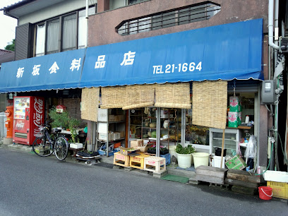 新坂食料品店